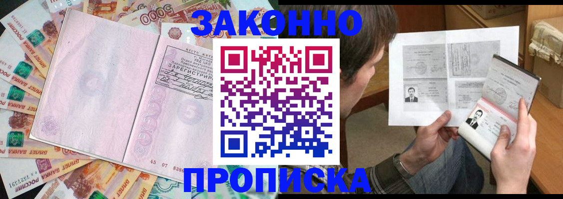 прописка для школы в Сергиевом Посаде